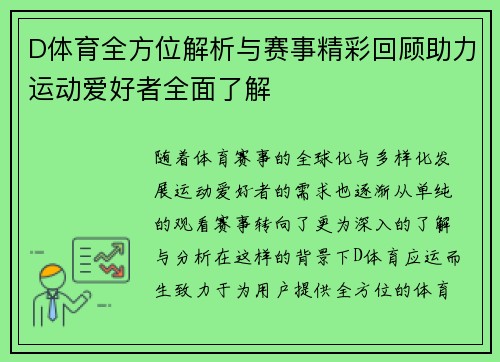 D体育全方位解析与赛事精彩回顾助力运动爱好者全面了解