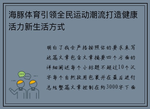 海豚体育引领全民运动潮流打造健康活力新生活方式