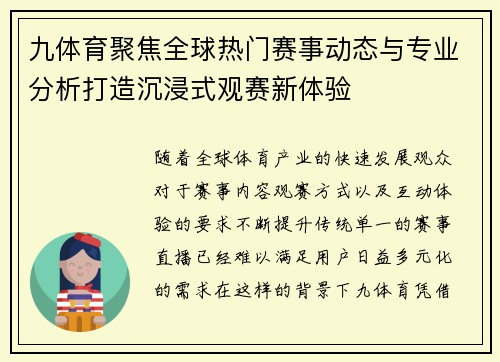 九体育聚焦全球热门赛事动态与专业分析打造沉浸式观赛新体验