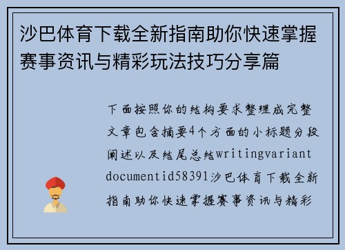 沙巴体育下载全新指南助你快速掌握赛事资讯与精彩玩法技巧分享篇